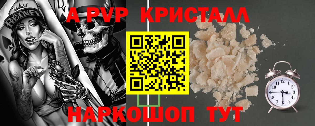 Alpha PVP Соль Новокубанск