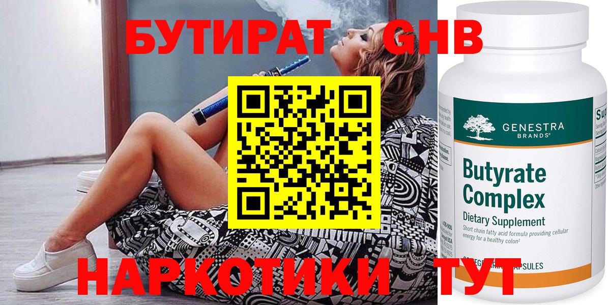 БУТИРАТ жидкий экстази  БУТИРАТ  Новокубанск  Вход с VPN 