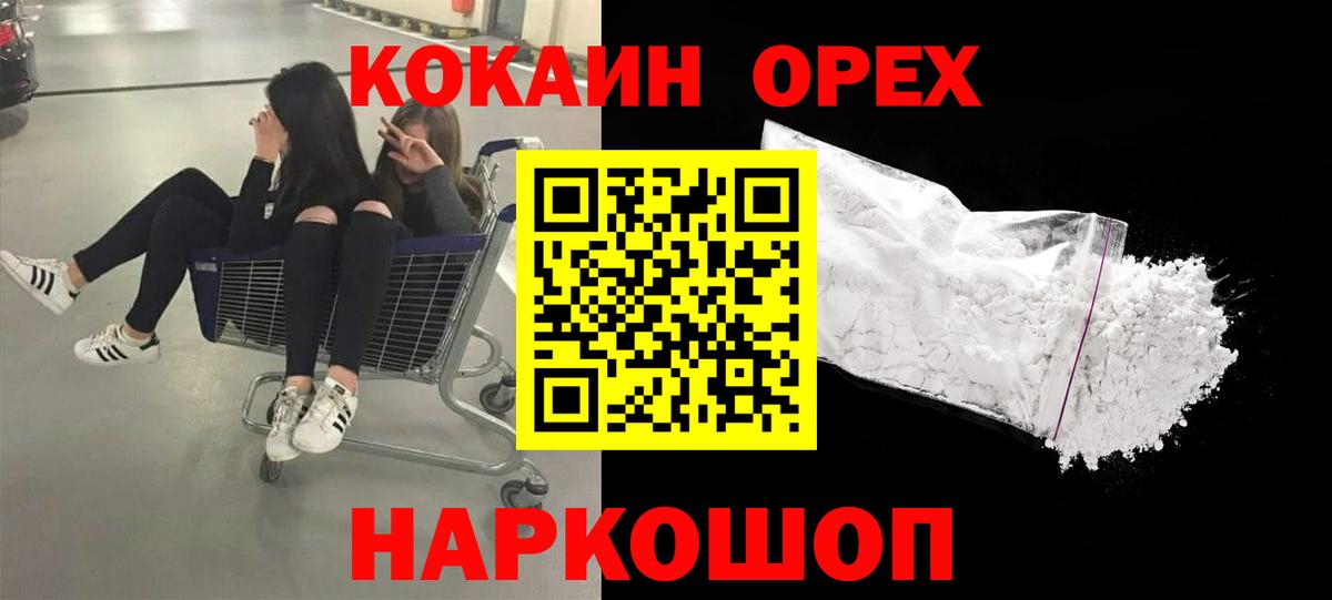 COCAIN 99%  Кокаин 98%  Вход с VPN  Новокубанск 