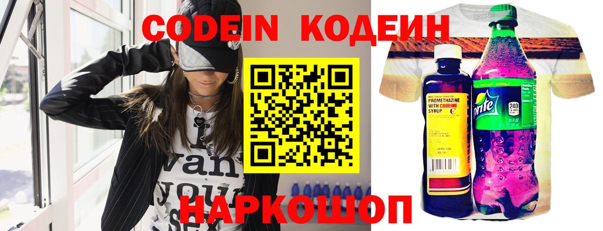 Кодеиновый сироп Lean Purple Drank  Кодеиновый сироп Lean Purple Drank  Новокубанск  Вход с VPN 