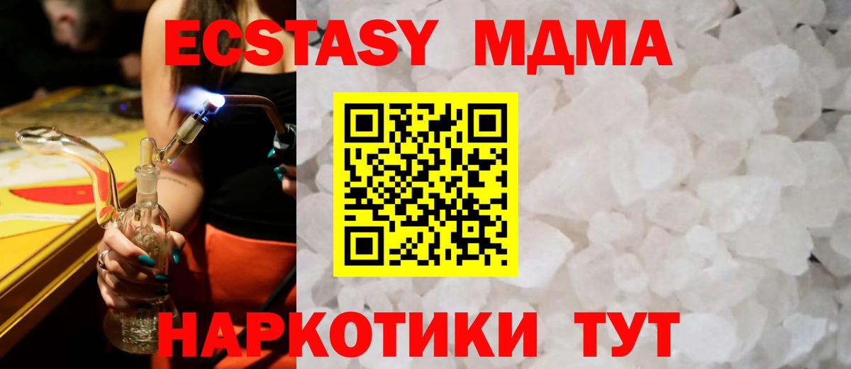 MDMA кристаллы  Вход с VPN  МДМА молли  Новокубанск 