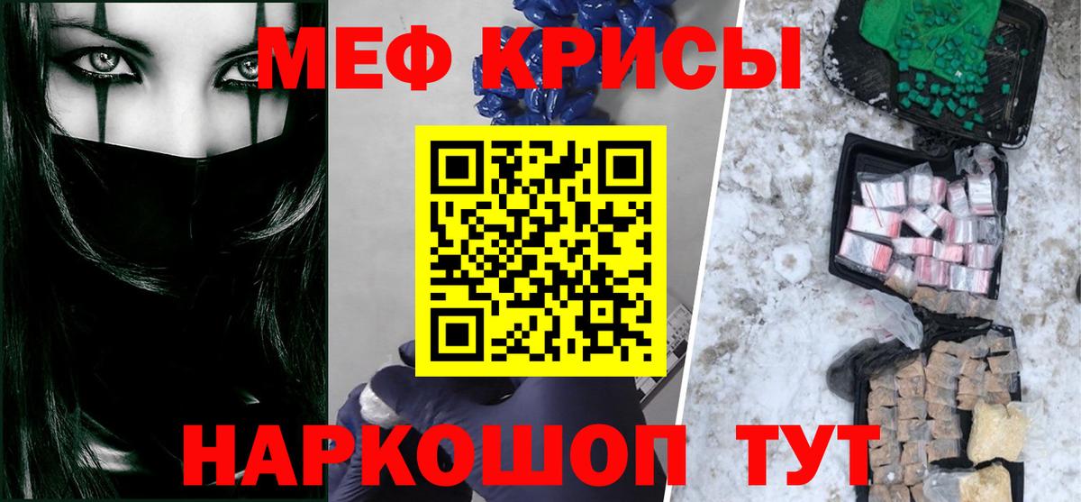 Мефедрон кристаллы Новокубанск