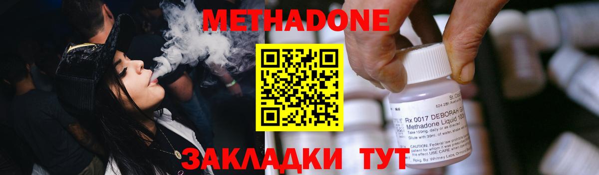 МЕТАДОН methadone  Вход с VPN  Новокубанск  Метадон methadone 